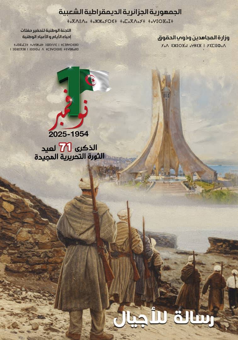 The 71st anniversary of the glorious Liberation Revolution, November 1, 1954-2025.