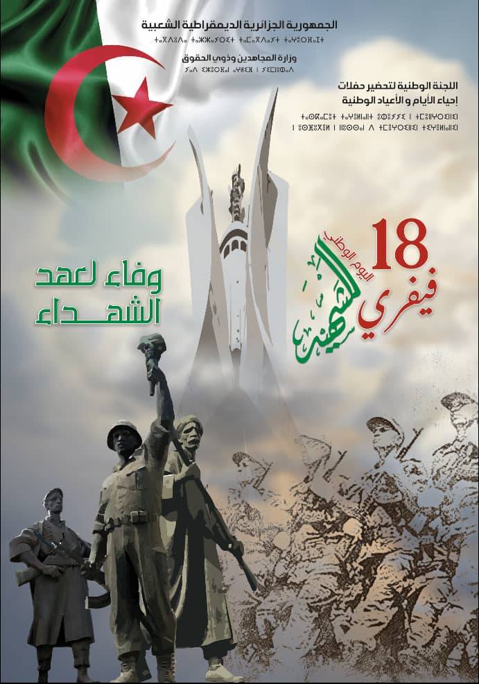 National Chahid’s Day  February 18th 2026