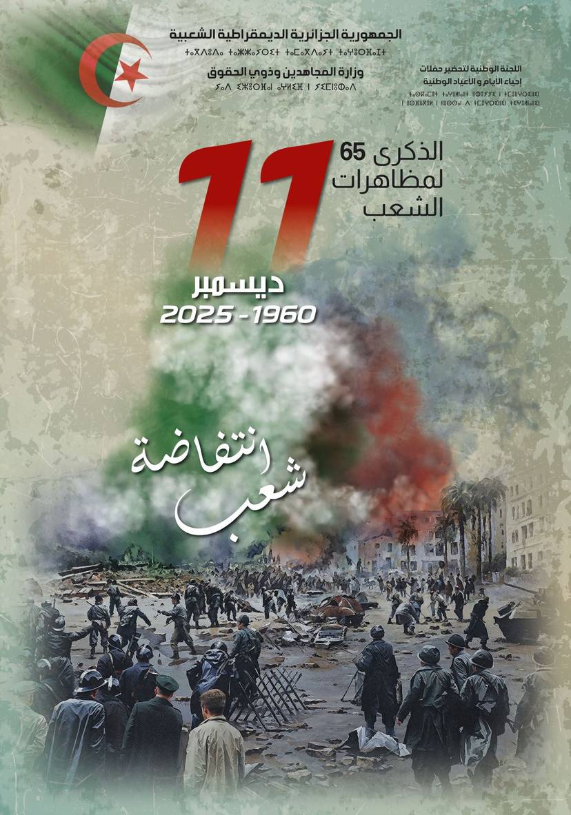 The sixty-fifth (65th) anniversary commemorating the demonstrations of December 11, 1960 / 2025