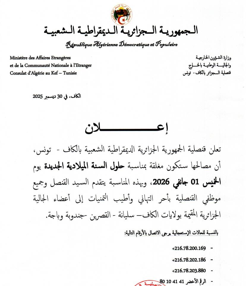 Announcement - 31/12/2025