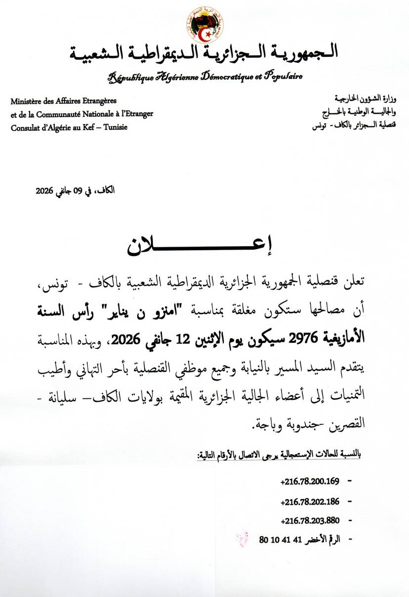 بلاغ - 2026/01/09