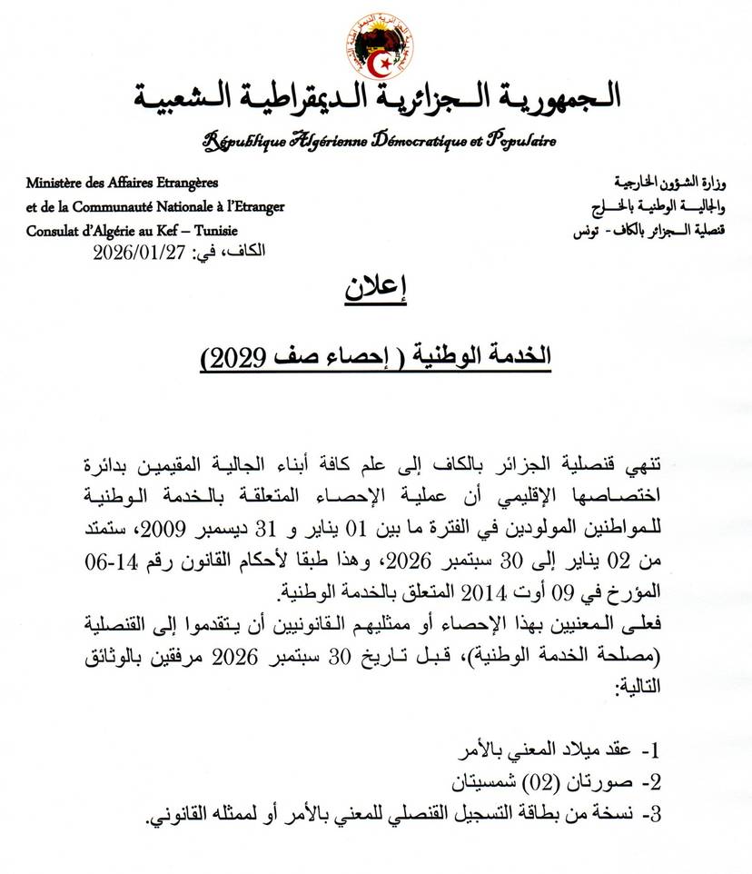 إعلان - 2026/01/27