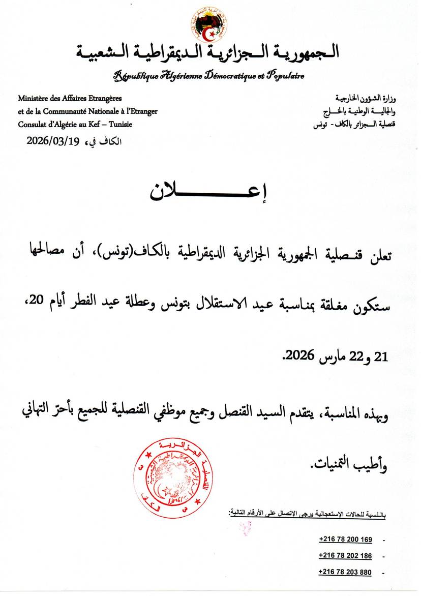 Annonce - 19/03/2026