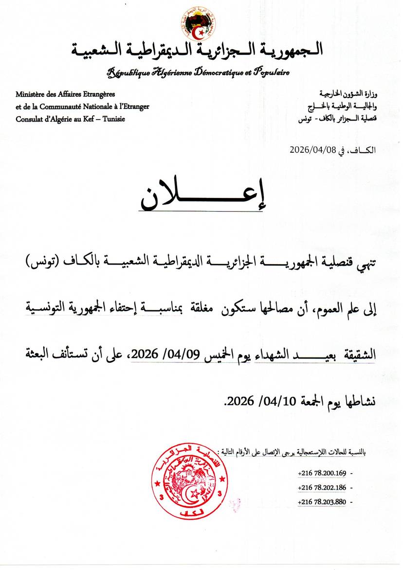 إعلان - 2026/04/08