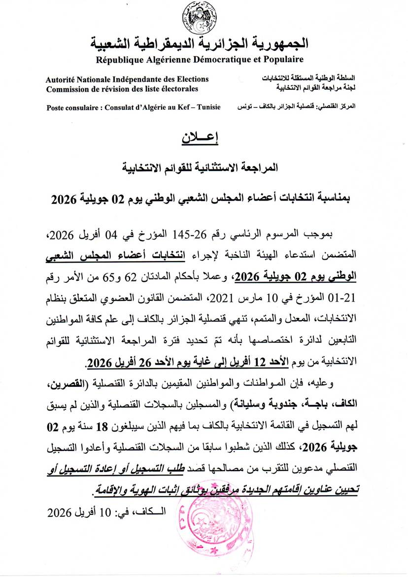 إعلان - 2026/04/10