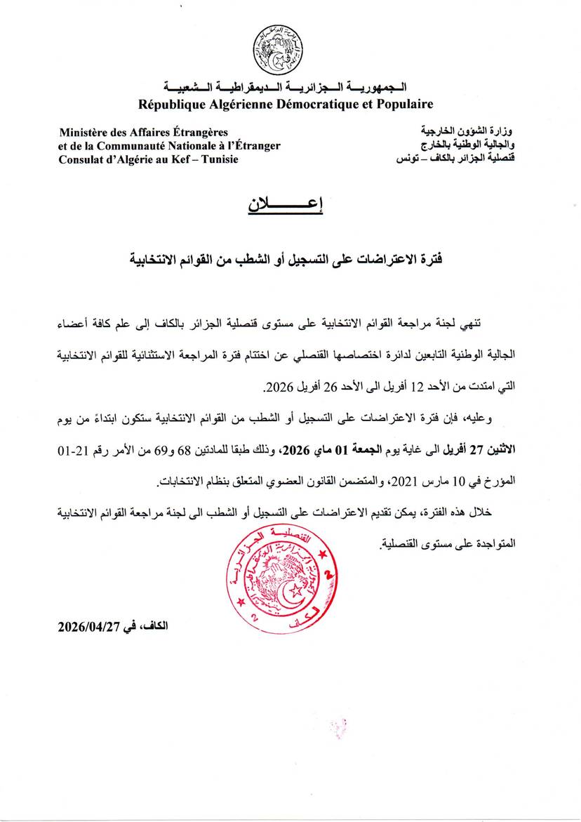 إعلان - 2026/04/27