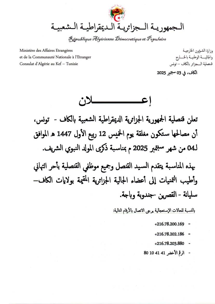 Announcement - 09/03/2025