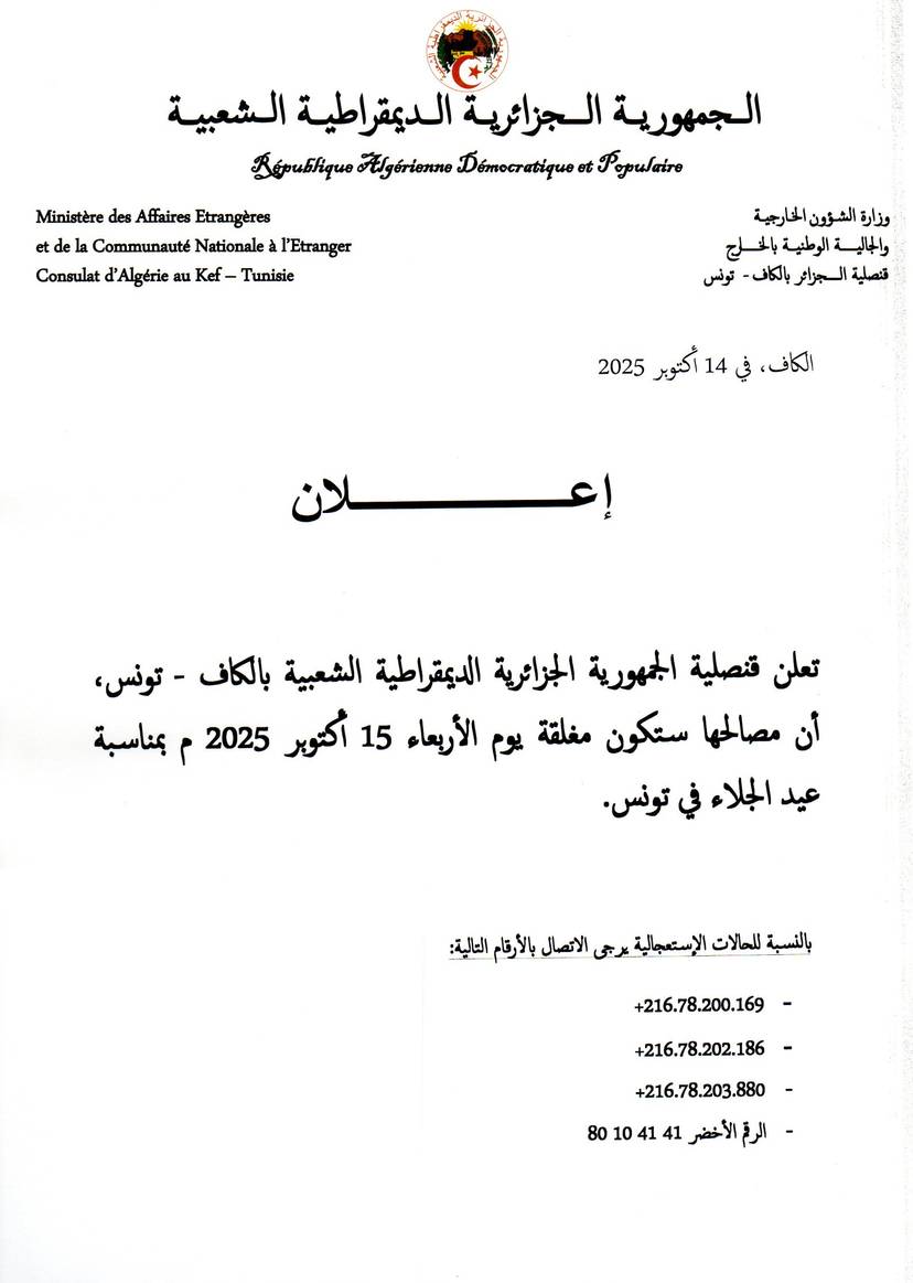 Annonce - 14/10/2025
