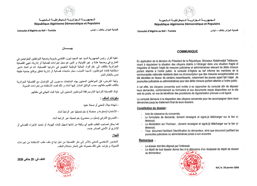 إعلان - 2026/01/29