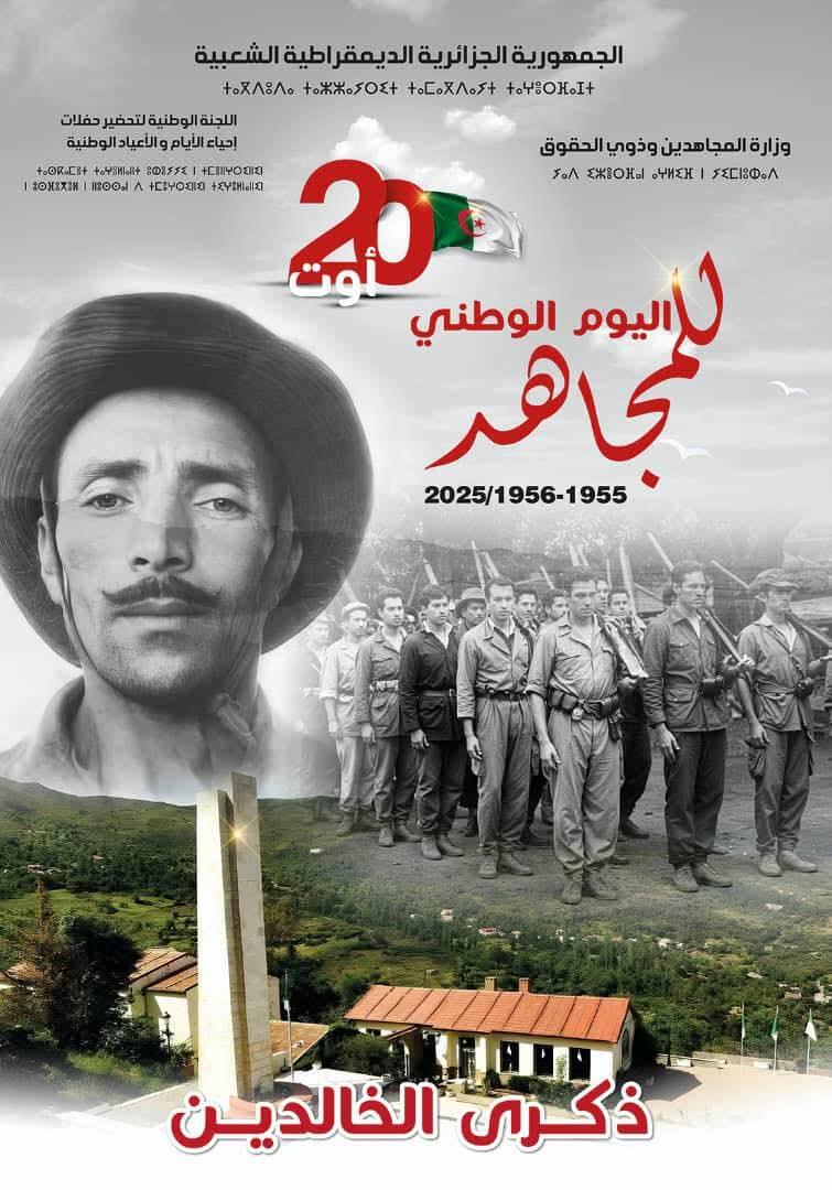 National Moudjahid Day 20 august 1955-1956/2025
