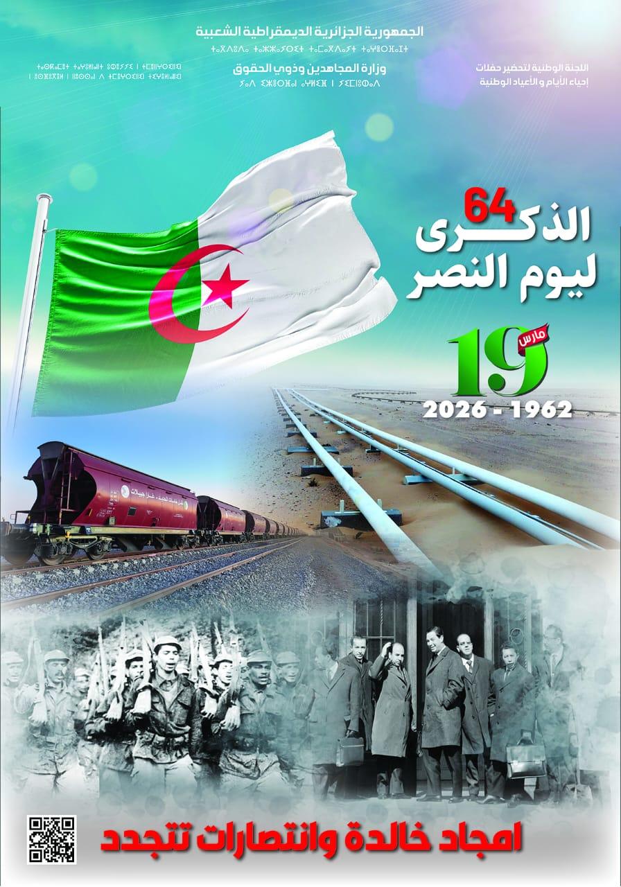 64th Anniversary of Victory Day, March 19, 1962-2026