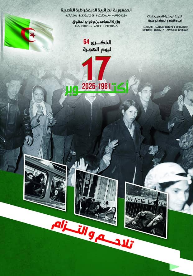 October 17, 2025 - 64th Anniversary of Migration Day 1967-2025