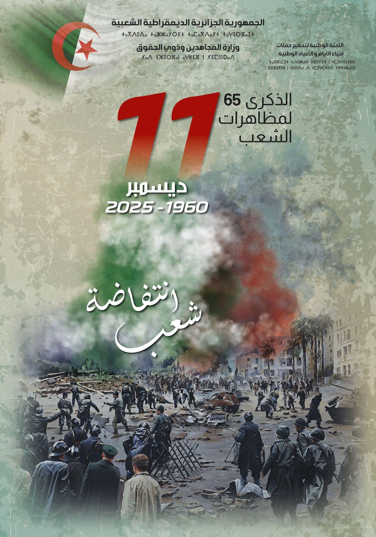 Commemorating the 65th anniversary of the December 11, 1960 demonstrations - 2025