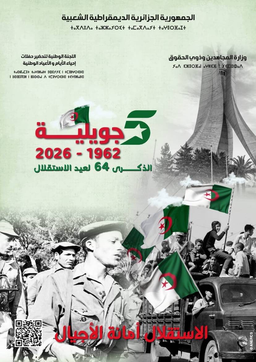 05 جويلية 2026 - الذكرى 64 لعيد الاستقلال