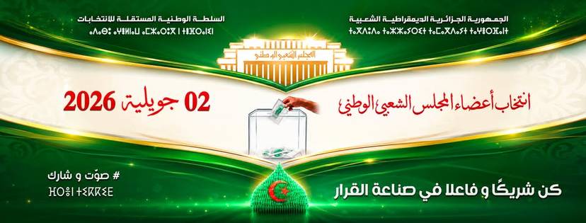 How to vote in the election of members of the National People's Congress on July 2, 2026, and the election schedule